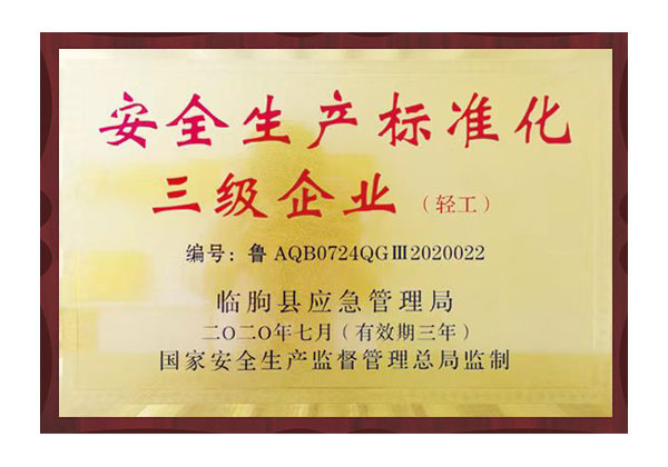 生產標準化三級企業